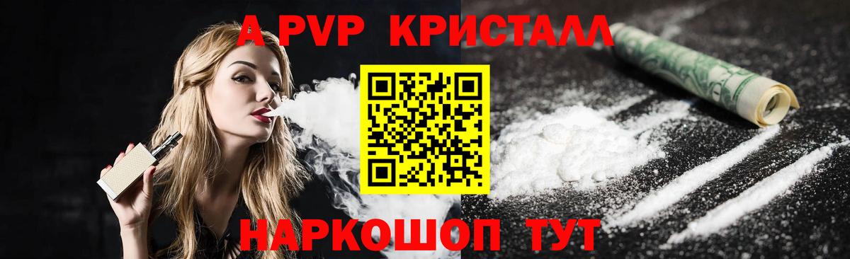 APVP кристаллы  Вход с VPN  A-PVP VHQ  Казань 