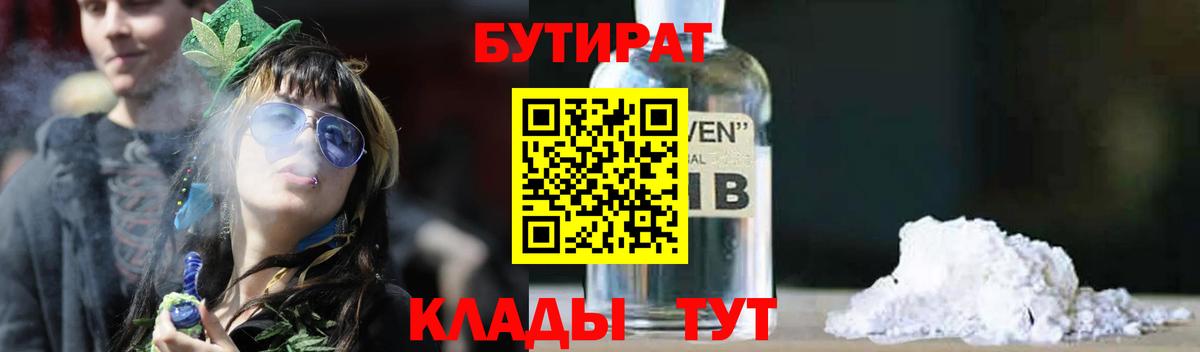Казань  БУТИРАТ  Вход с VPN  БУТИРАТ бутандиол 