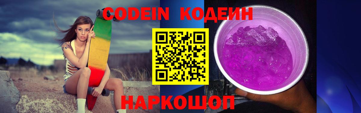 Кодеиновый сироп Lean напиток Lean (лин)  Вход с VPN  Казань 